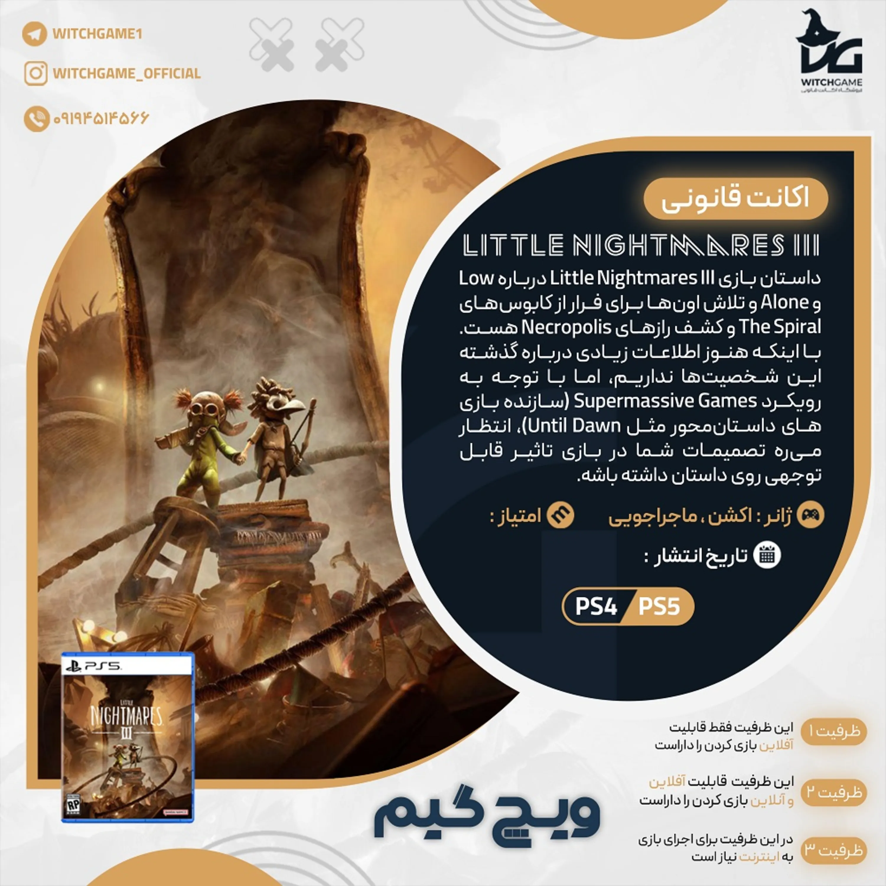 اکانت قانونی Little Nightmares III برای PS5 و PS4